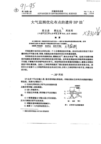 大气监测优化布点的遗传BP法