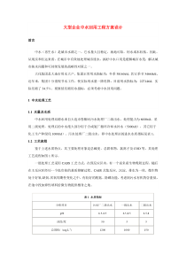 大型企业中水回用工程方案设计