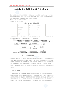 大兴县黄村某污水处理厂设计特点secret