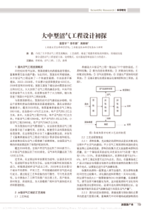 大中型沼气工程设计初探雷震宇