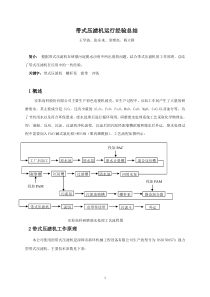 带式压滤机运行经验总结ee07c7f0ba0d4a7302763aea