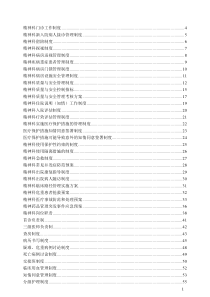 精神科常用制度、流程与规范