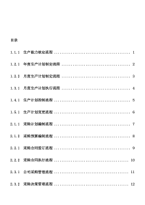 精细化管理流程