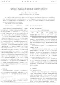 弹性填料表面亲水性对厌氧生化过程的影响研究汪晓军