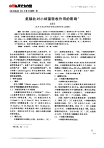 氮磷比对小球藻吸收作用的影响