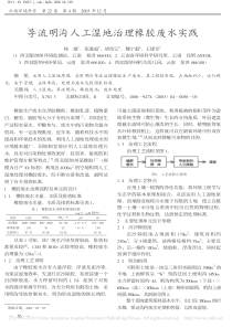 导流明沟人工湿地治理橡胶废水实践杨馗