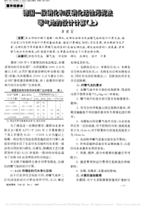 德国一段硝化和反硝化活性污泥法曝气池的设计计算上唐建国