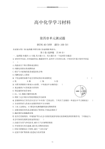 人教版高中化学必修二第四章单元测试题.docx