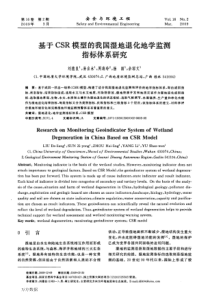 的我国湿地退化地学监测指标体系研究