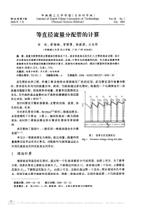 等直径流量分配管的计算