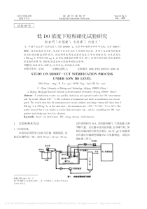 低DO浓度下短程硝化试验研究郝春明