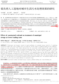 低负荷人工湿地对城市生活污水处理效果的研究