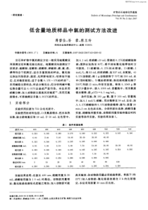 低含量地质样品中氯的测试方法改进矿物岩石地球化学通报