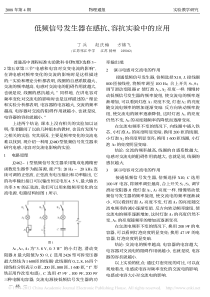 低频信号发生器在感抗容抗实验中的应用副本