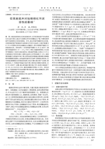 低强度超声对短程硝化污泥活性的影响唐欣