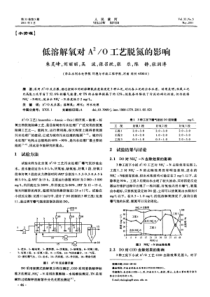 低溶解氧对A2O工艺脱氮的影响