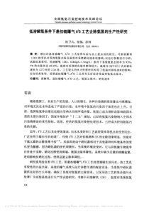 低溶解氧条件下悬挂链曝气A2O工艺去除氨氮的生产性研究赵卫兵