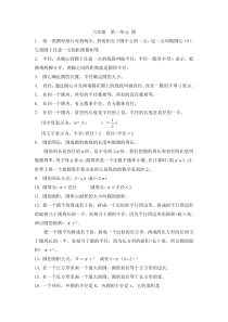 六年级数学上第一单元-圆知识点