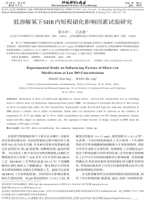 低溶解氧下SBR内短程硝化影响因素试验研究张小玲