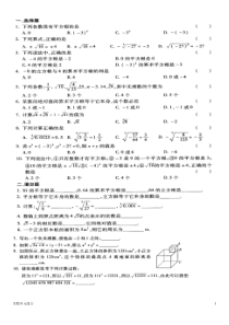 《实数》单元测试题及答案