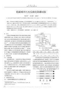 低碳城市污水反硝化除磷试验8d37bb3e03020740be1e650e52ea551810a6