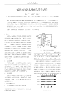 低碳城市污水反硝化除磷试验caj20190320202845358