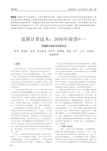 低碳计算技术2050年展望之一保罗安德森