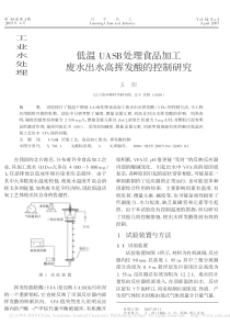 低温UASB处理食品加工废水出水高挥发酸的控制研究王阳