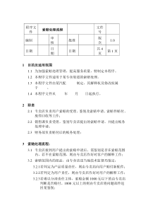 索赔处理流程程序文件