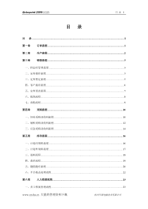 纺织印染企业标准流程管理方案