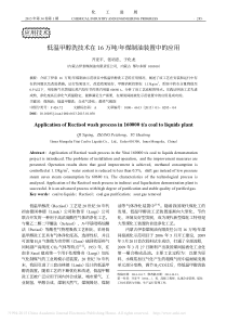 低温甲醇洗技术在16万吨年煤制油装置中的应用齐亚平