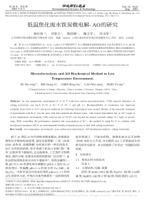 低温焦化废水铁炭微电解AO的研究徐仕容