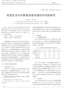 低温生活污水氨氮深度处理技术试验研究水春雨