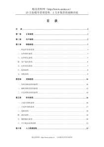 纺织印染企业标准流程管理方案（结果性文件）