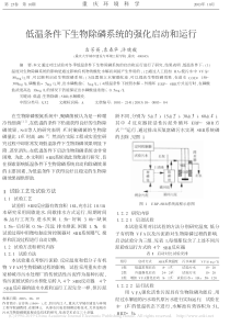 低温条件下生物除磷系统的强化启动和运行吉芳英