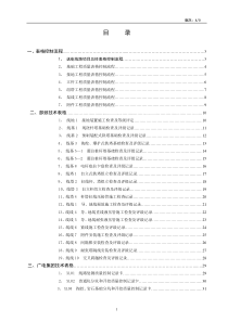 线路表格汇编(流程、记录、控制卡)