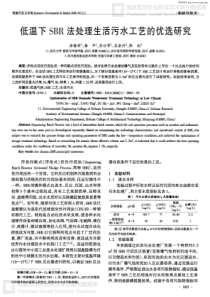 低温下SBR法处理生活污水工艺的优选研究