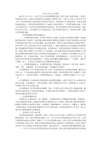 当代大学生与中国梦