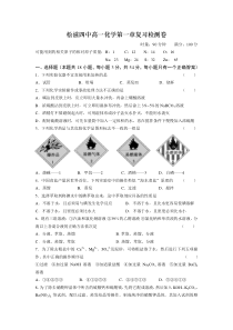 高一化学第一章检测卷及答案、