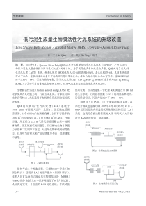 低污泥生成量生物膜活性污泥系统的升级改造徐千