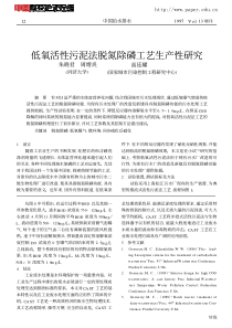 低氧活性污泥法脱氮除磷工艺生产性研究