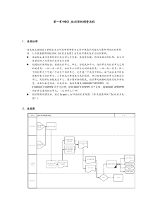 组织架构调整流程