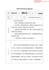 中南大学_电工电子实习手册_七段半导体收音机