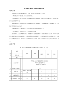 地表水水域分类及相应的水质指标