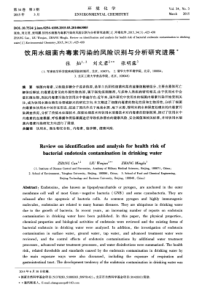 地表水体放线菌分离鉴定与致嗅能力研究