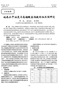 地表水中浊度与高锰酸盐指数的相关性研究