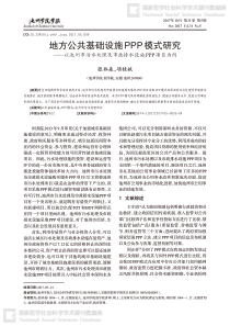 地方公共基础设施PPP模式研究以池州市污水处理及市政排水设施PPP项目为例