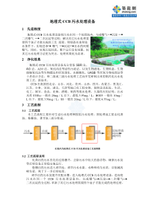 地埋式ccb污水处理设备