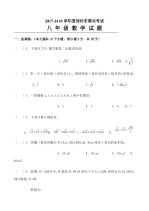 郑州市八年级数学下期末试卷