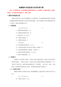 地暖循环水泵选型方法和实例计算